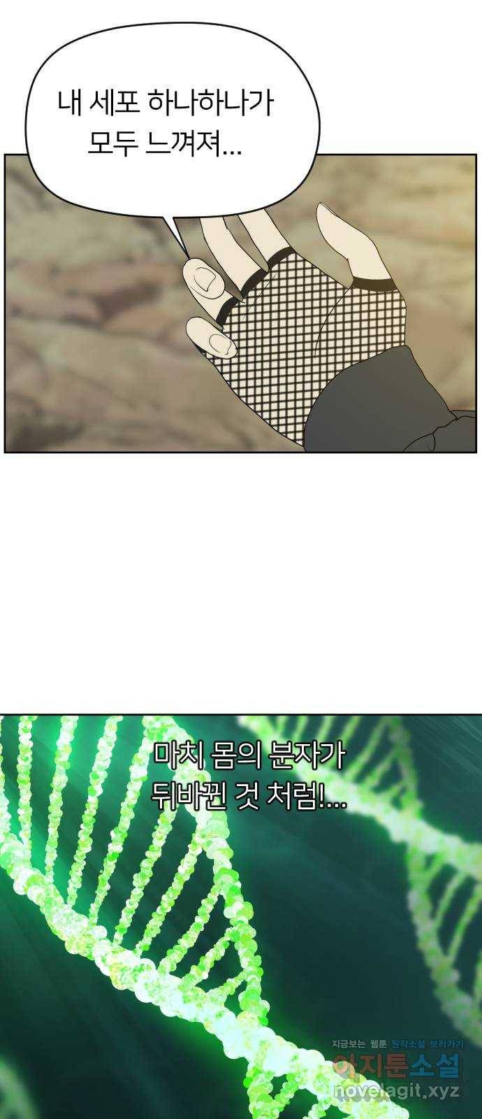 매지컬 급식 17화. 암살 법사 14