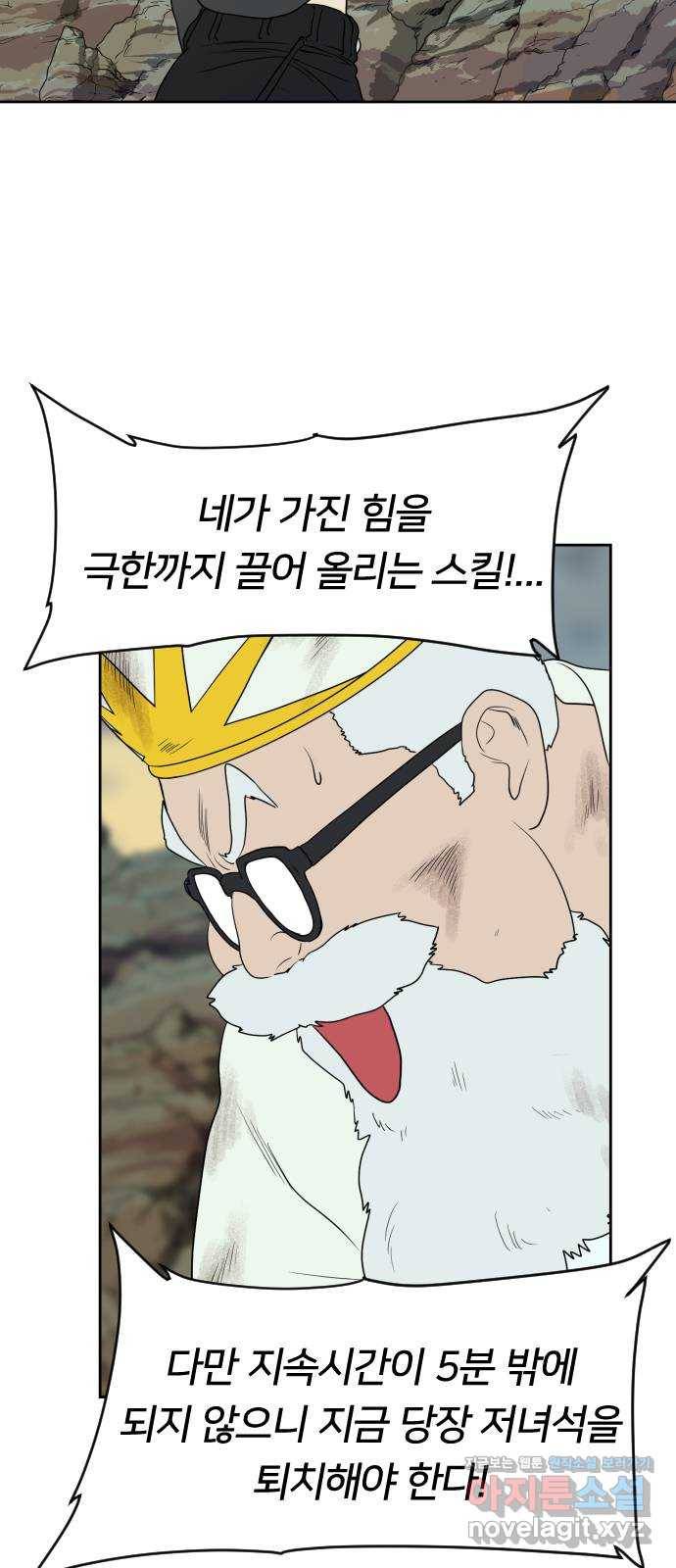 매지컬 급식 17화. 암살 법사 16