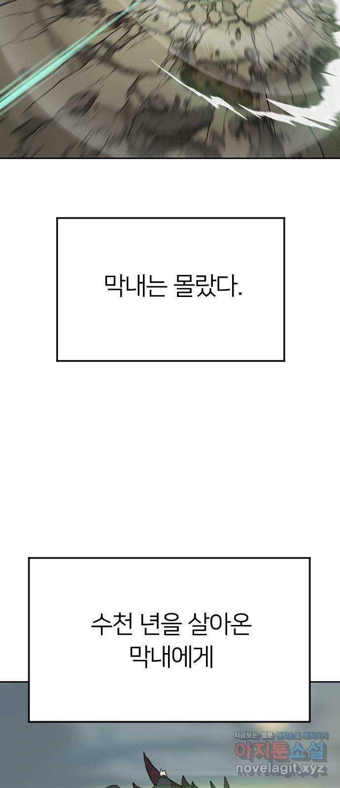 매지컬 급식 17화. 암살 법사 21