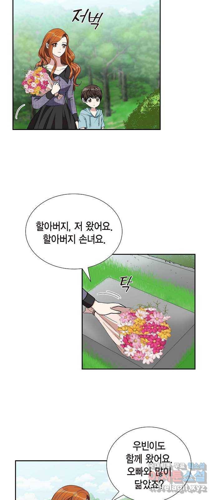 원하는 건 너 하나 99화 너를 위한 세레나데 (3) 2
