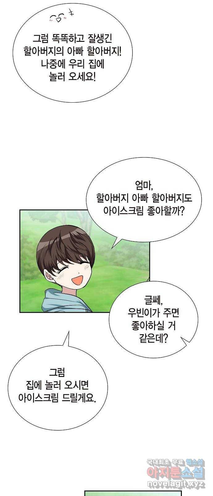 원하는 건 너 하나 99화 너를 위한 세레나데 (3) 9