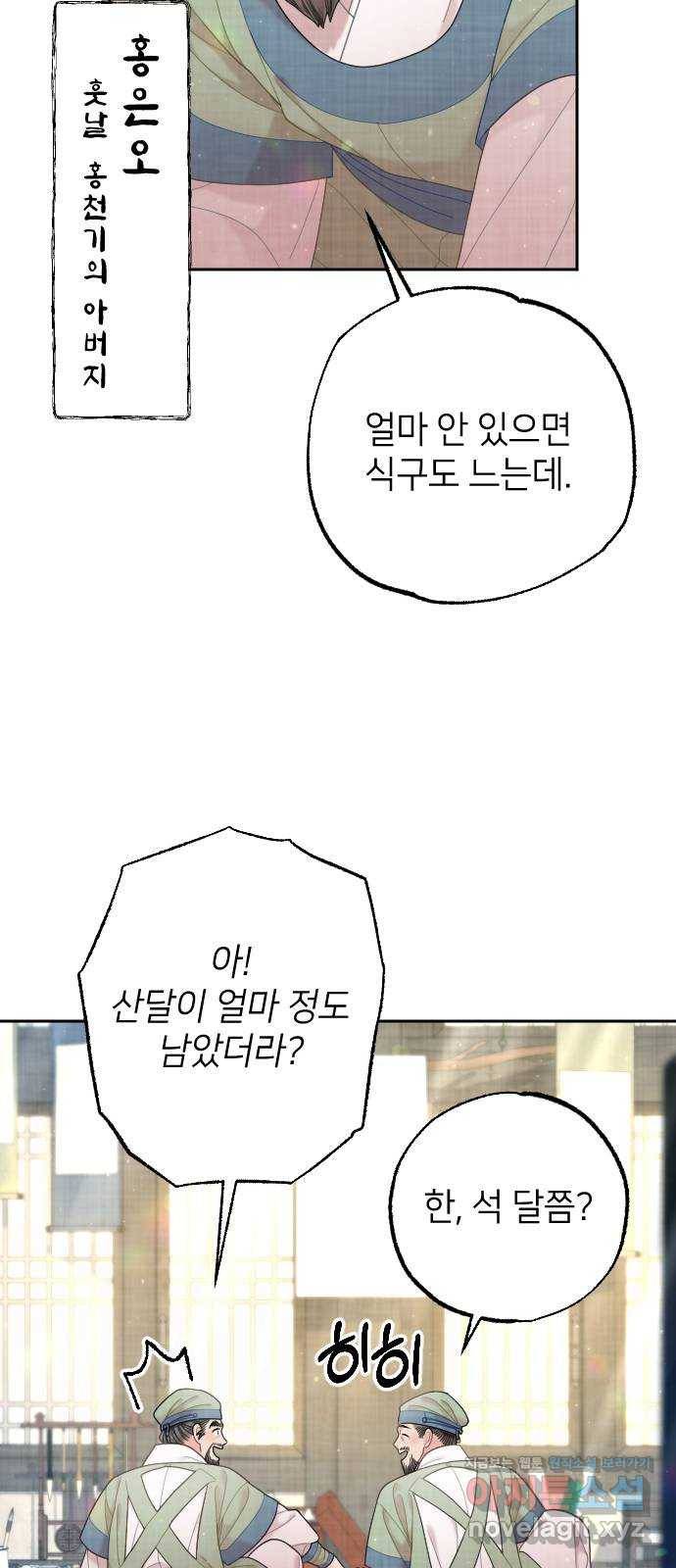 홍천기 42화 5