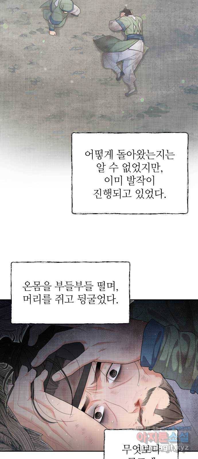 홍천기 42화 15