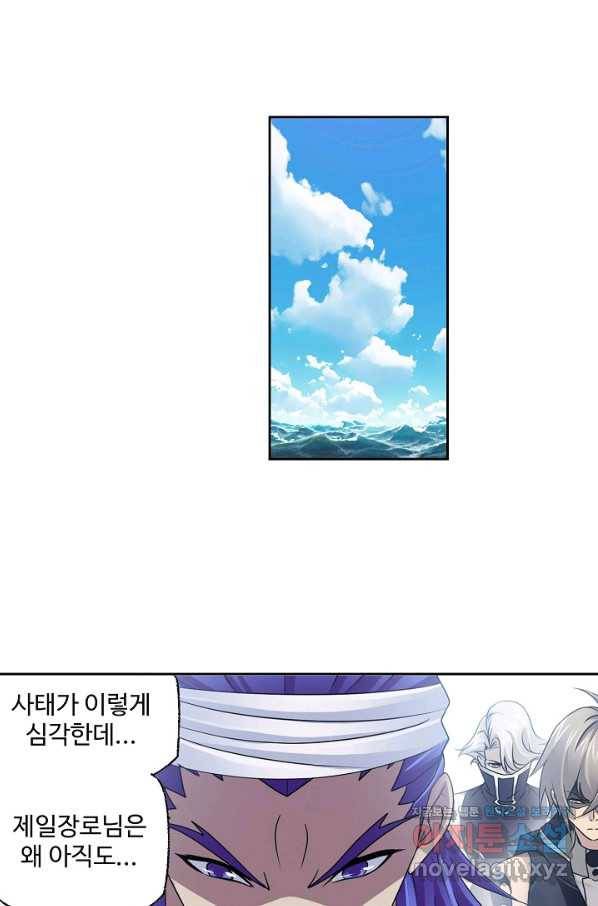 엘피스 전기:SOUL LAND 536화 1