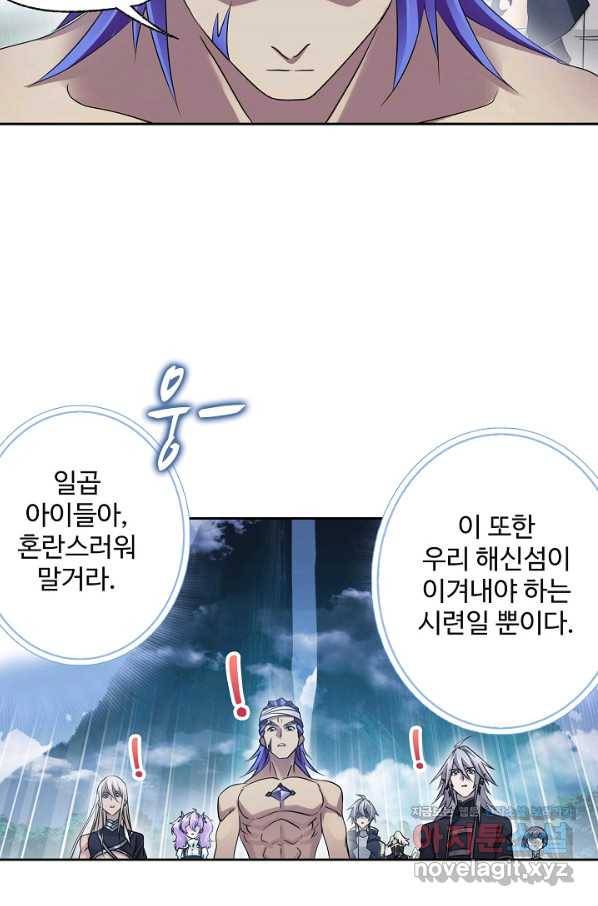 엘피스 전기:SOUL LAND 536화 2