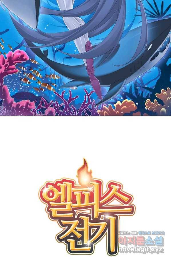 엘피스 전기:SOUL LAND 536화 4