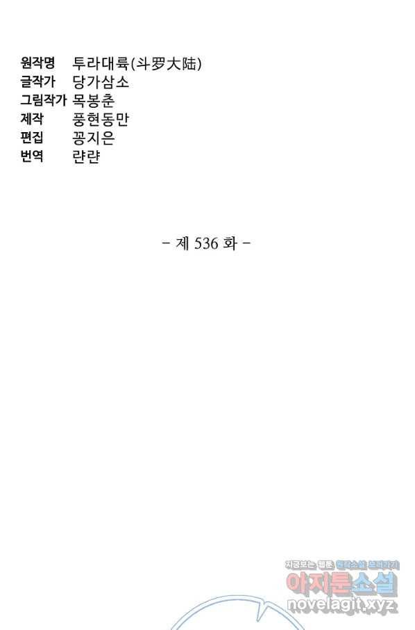 엘피스 전기:SOUL LAND 536화 5