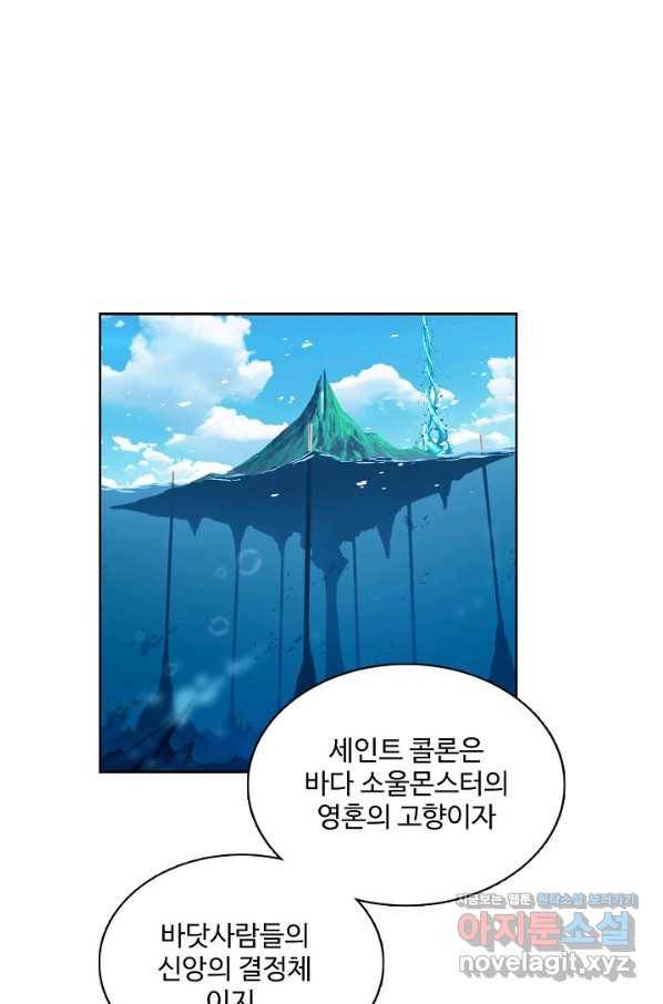 엘피스 전기:SOUL LAND 536화 8