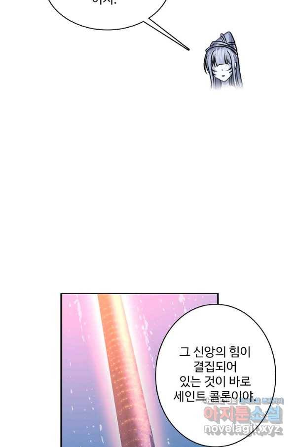 엘피스 전기:SOUL LAND 536화 9