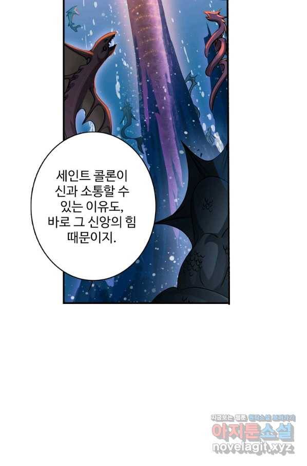 엘피스 전기:SOUL LAND 536화 10