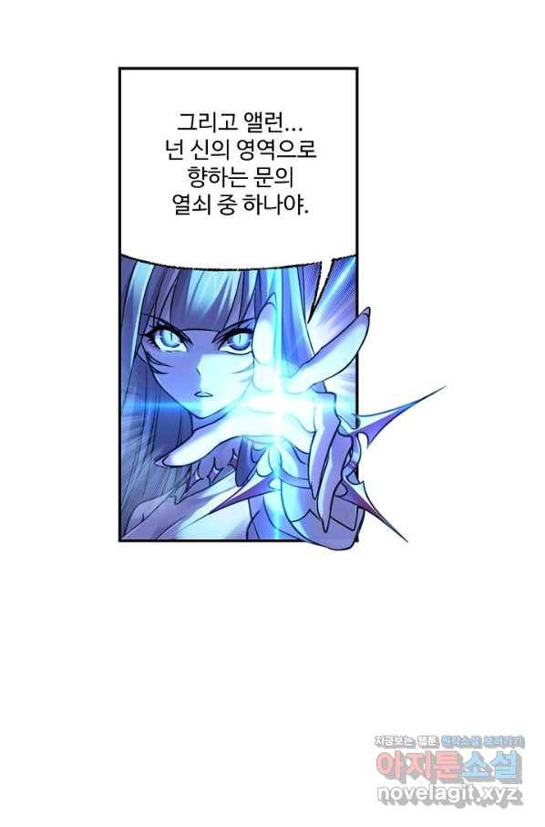 엘피스 전기:SOUL LAND 536화 14