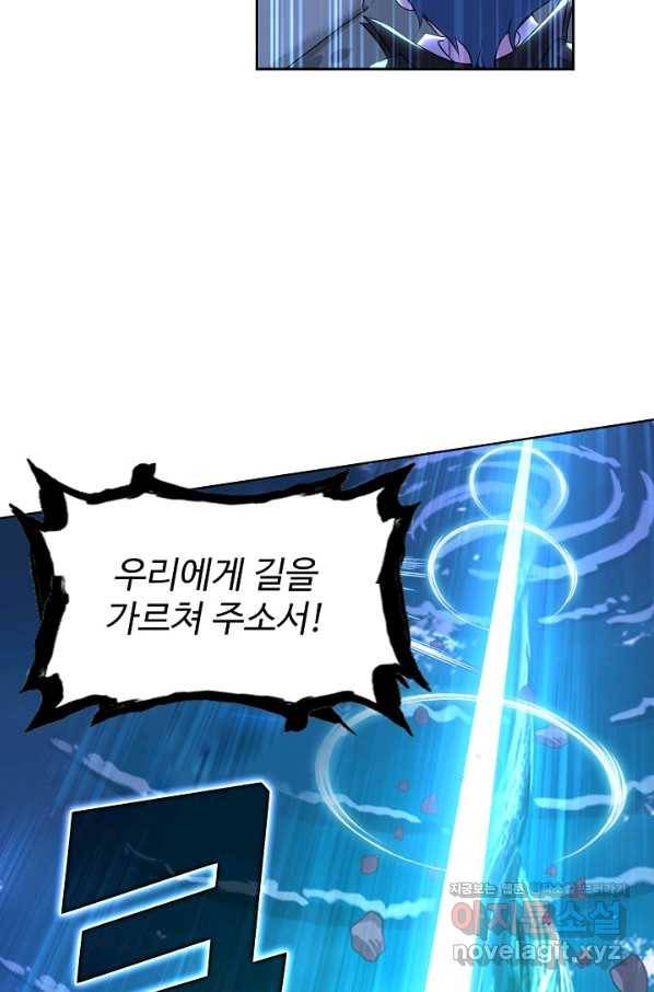 엘피스 전기:SOUL LAND 536화 16