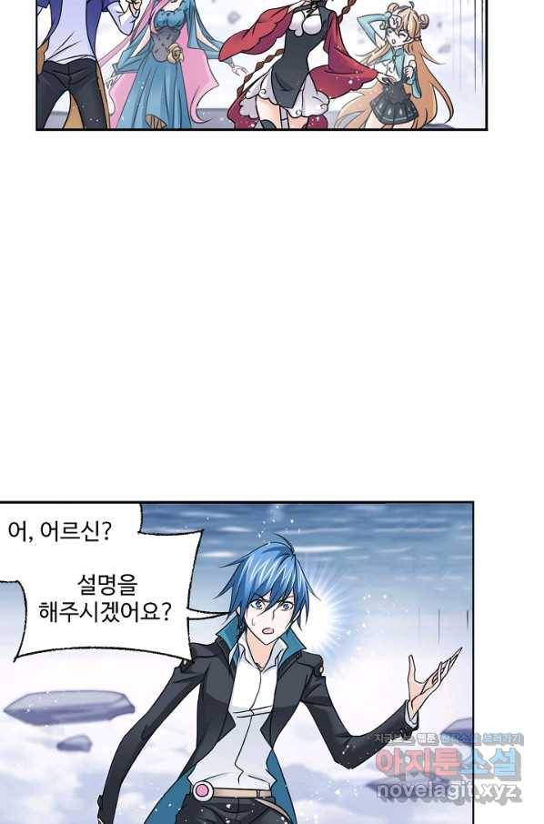 엘피스 전기:SOUL LAND 536화 32
