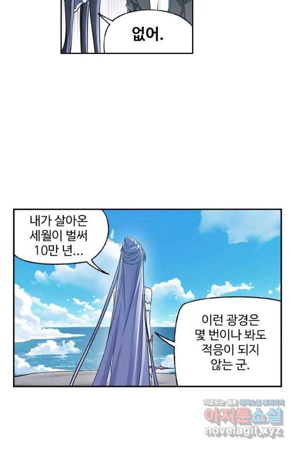 엘피스 전기:SOUL LAND 536화 41
