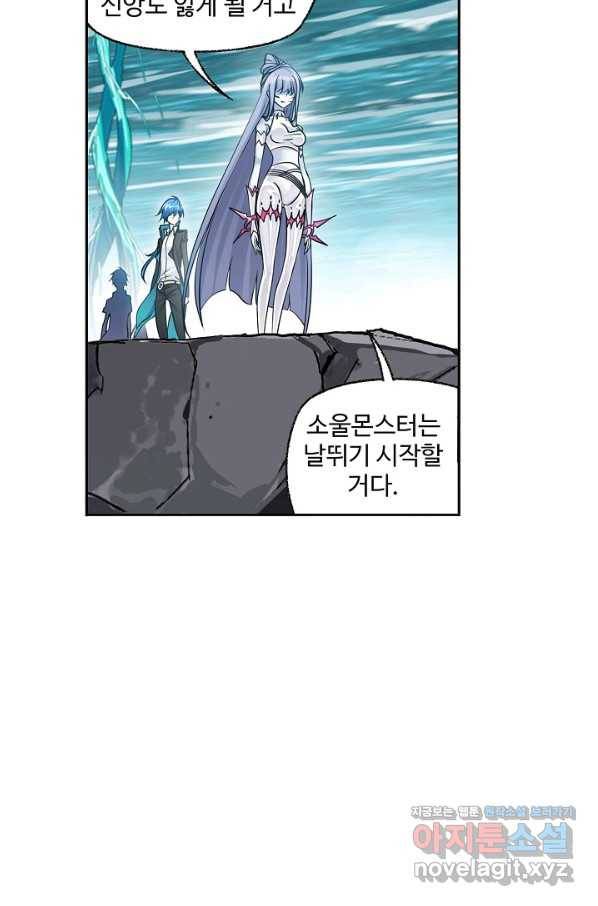 엘피스 전기:SOUL LAND 536화 43