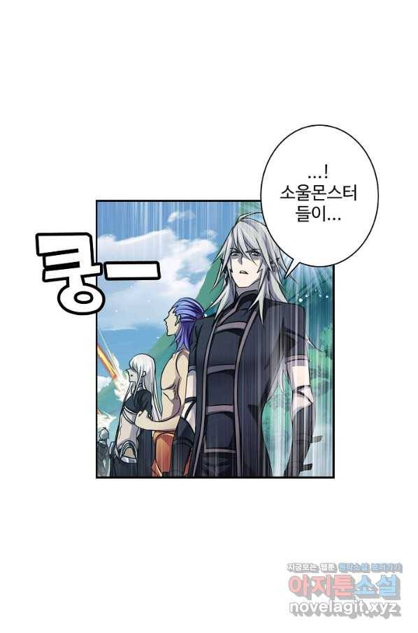 엘피스 전기:SOUL LAND 536화 50