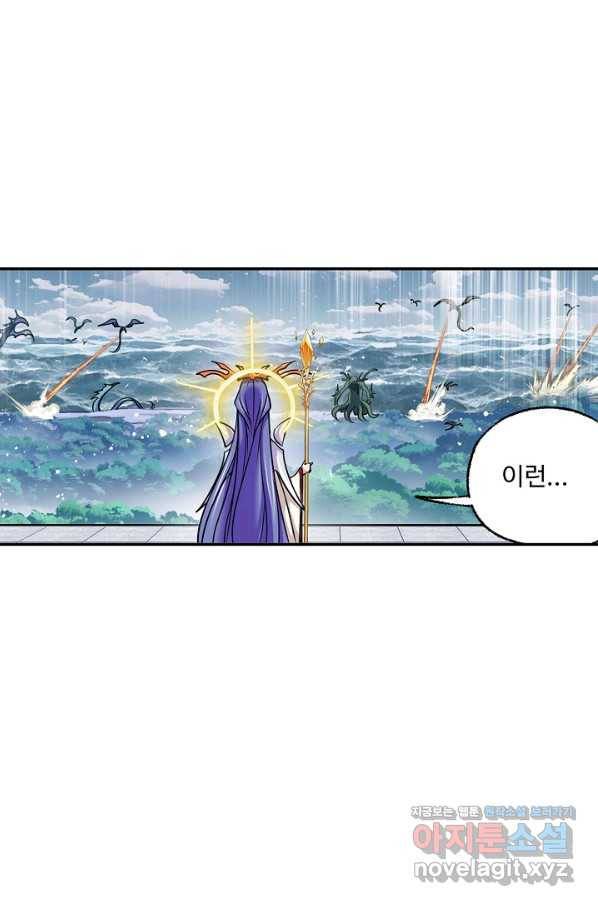 엘피스 전기:SOUL LAND 536화 51