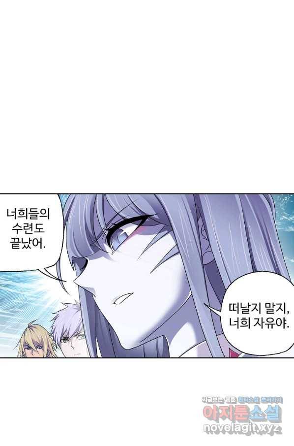 엘피스 전기:SOUL LAND 536화 53
