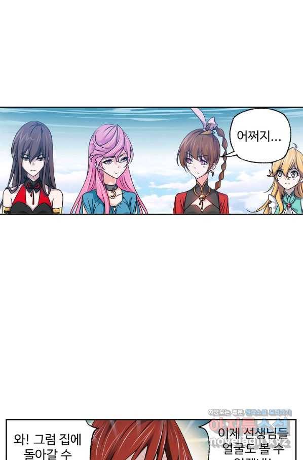 엘피스 전기:SOUL LAND 536화 54