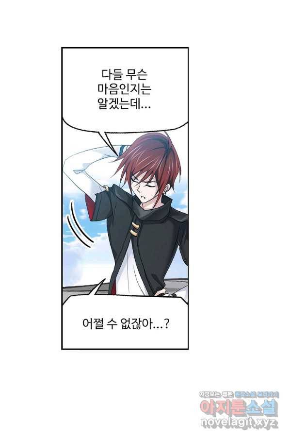엘피스 전기:SOUL LAND 536화 59