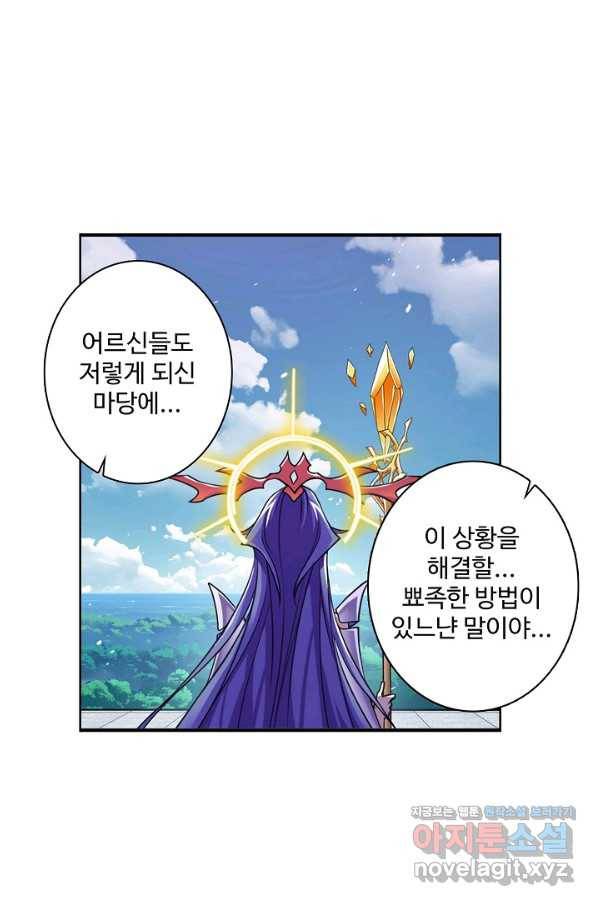 엘피스 전기:SOUL LAND 536화 60