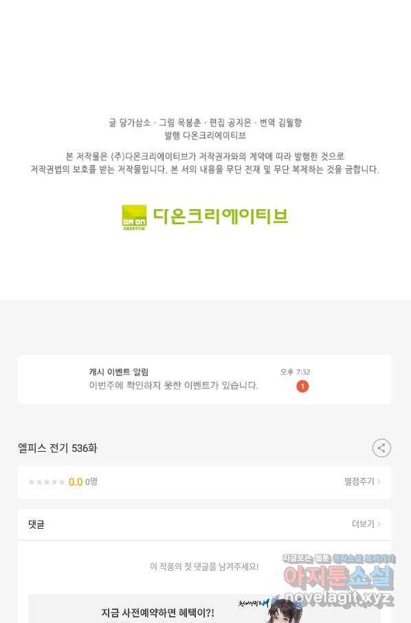 엘피스 전기:SOUL LAND 536화 61