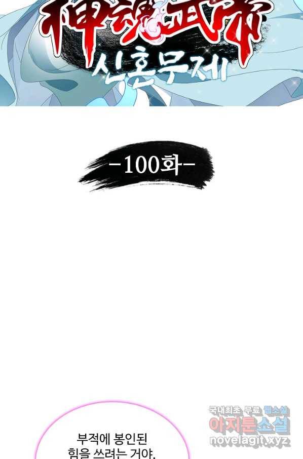 신혼무제 100화 9