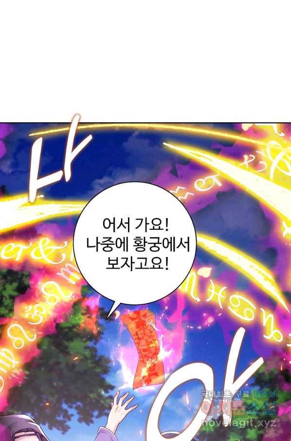 신혼무제 100화 12