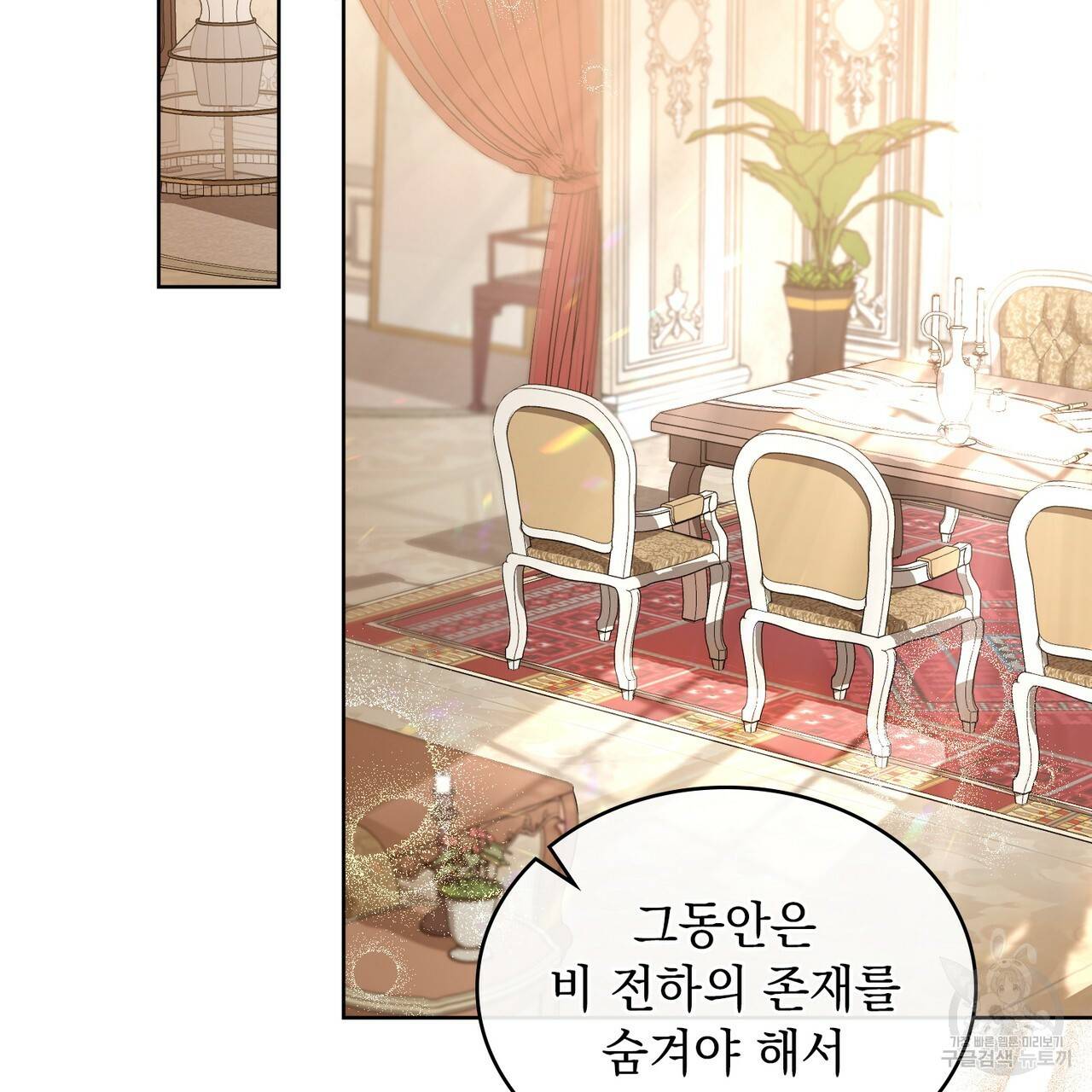 한 배를 탄 사이 22화 2