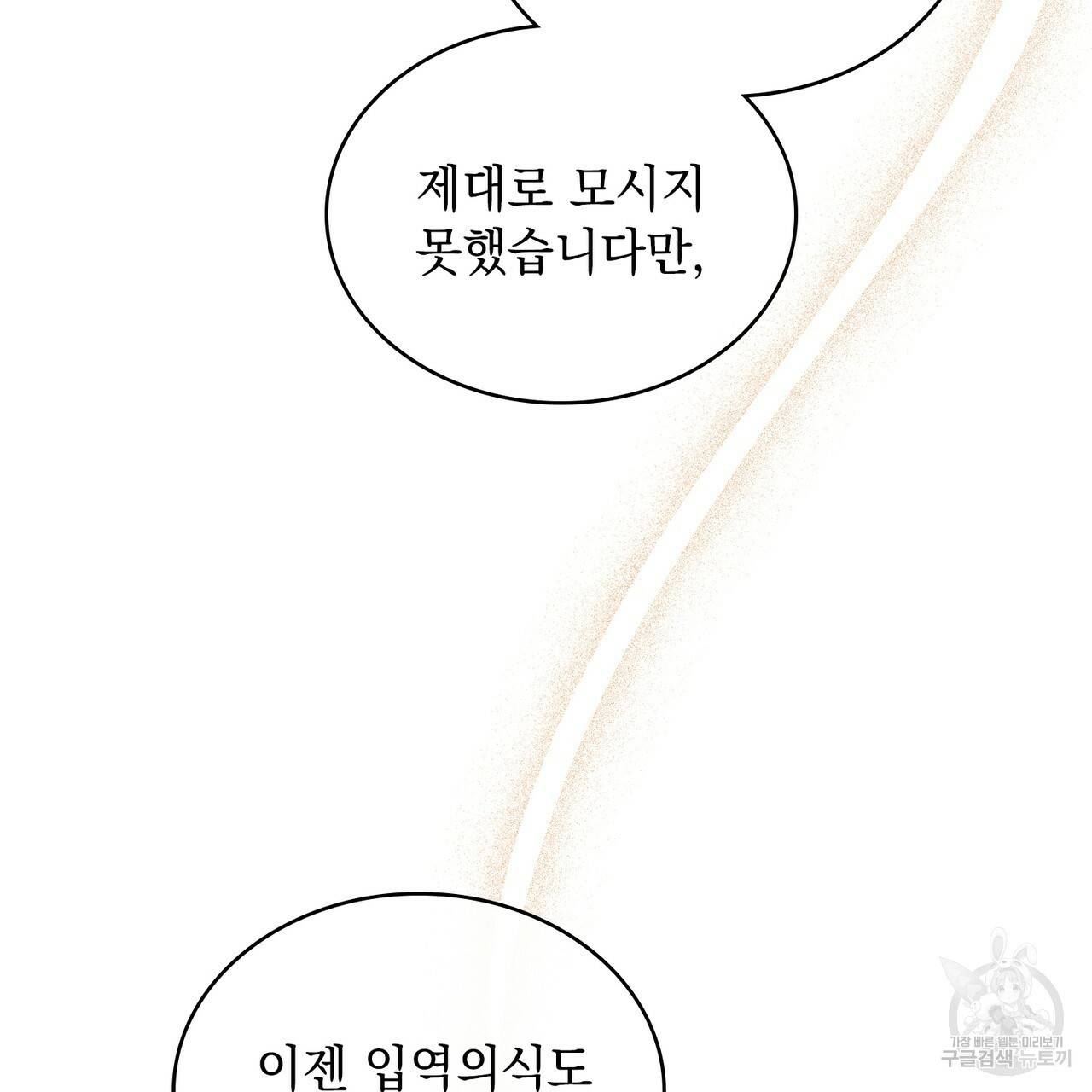 한 배를 탄 사이 22화 3