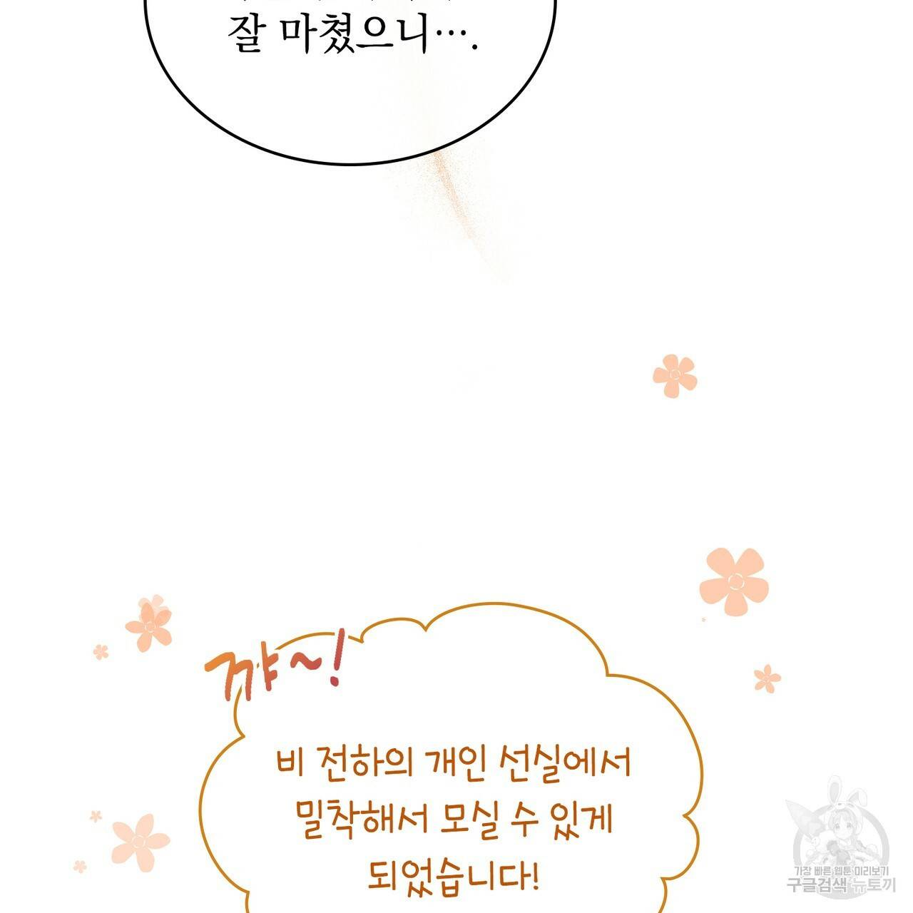 한 배를 탄 사이 22화 4