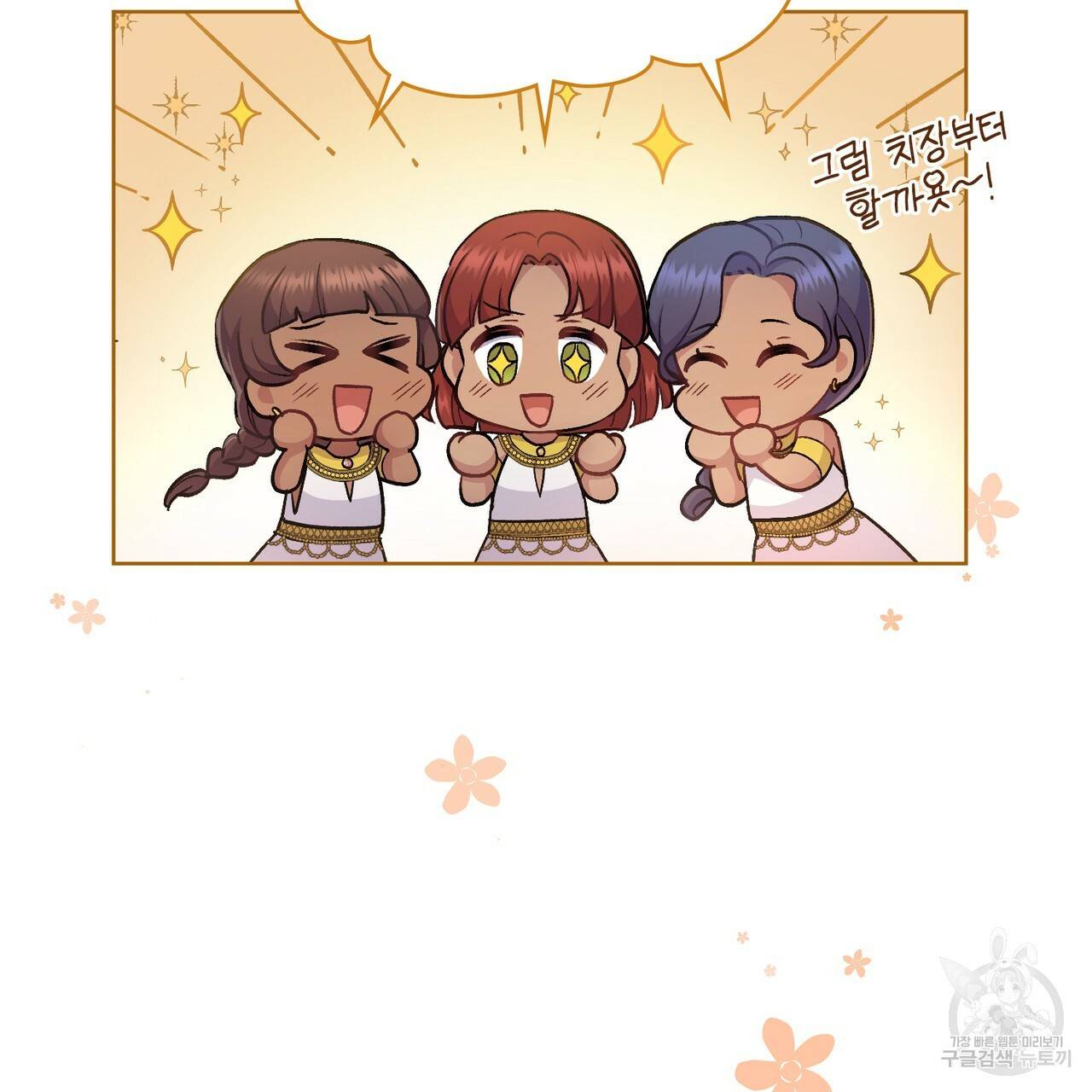 한 배를 탄 사이 22화 5