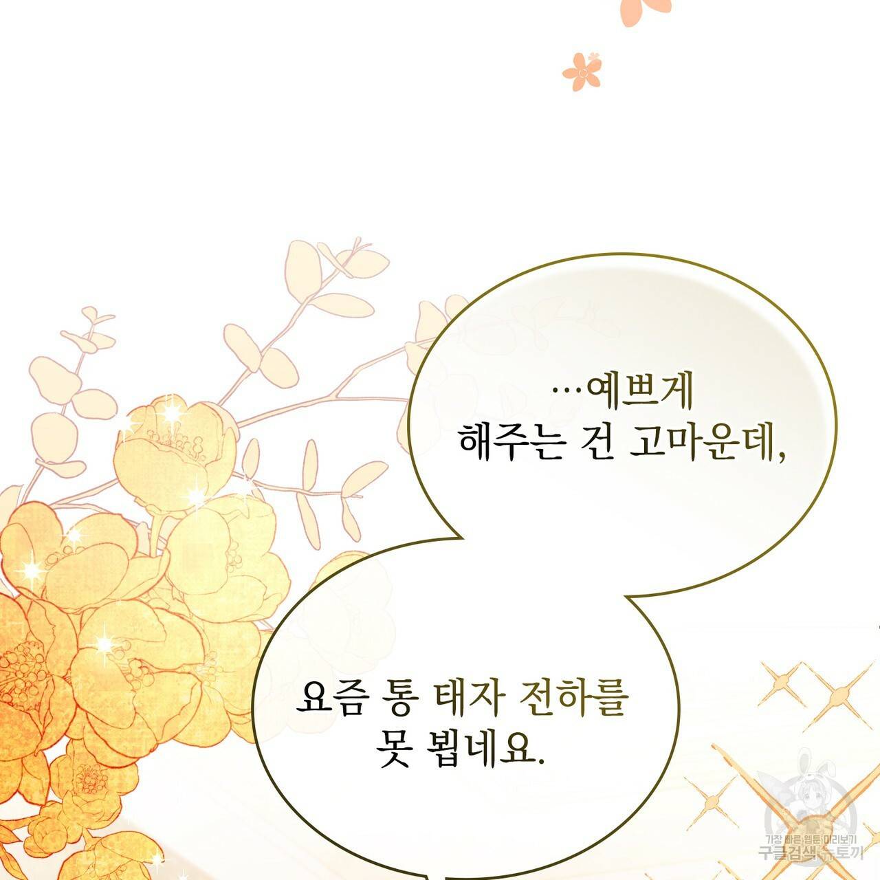 한 배를 탄 사이 22화 6