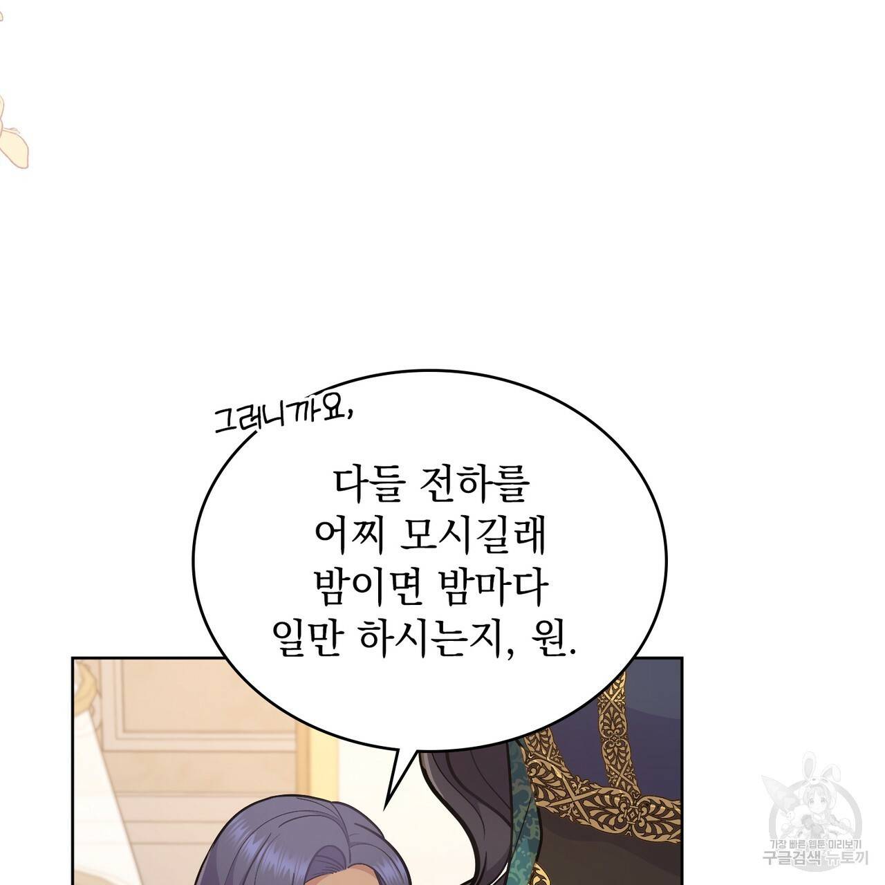 한 배를 탄 사이 22화 8