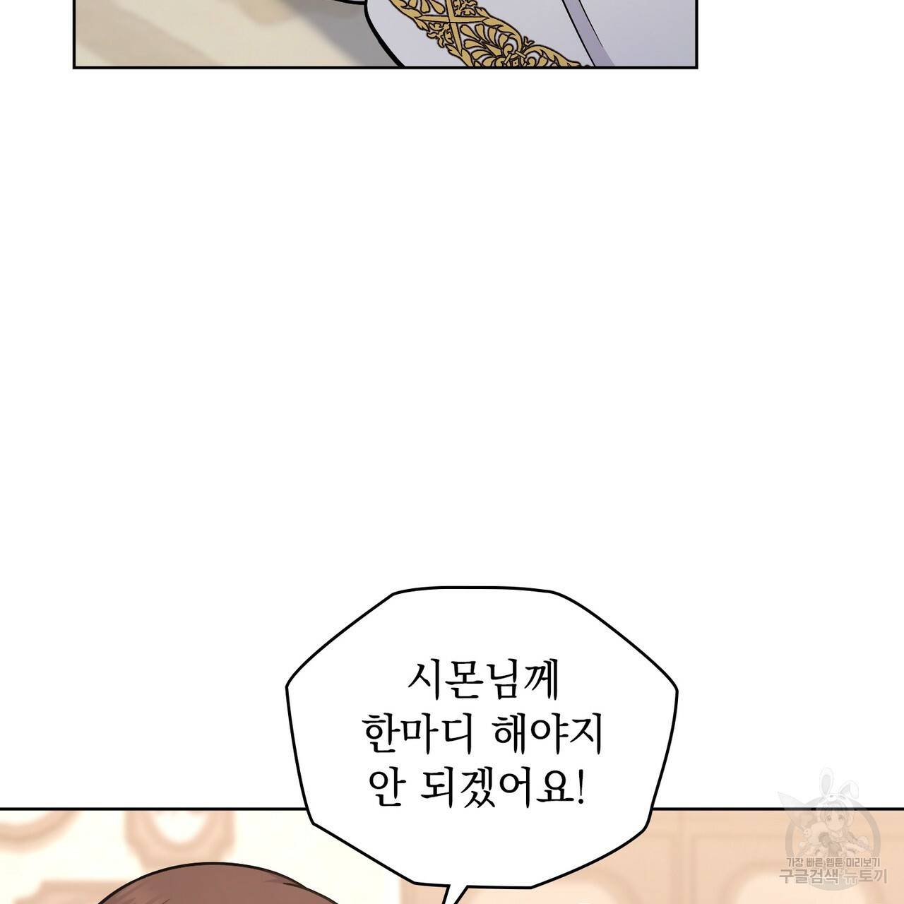 한 배를 탄 사이 22화 10