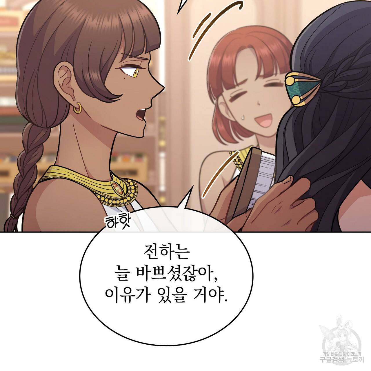 한 배를 탄 사이 22화 11