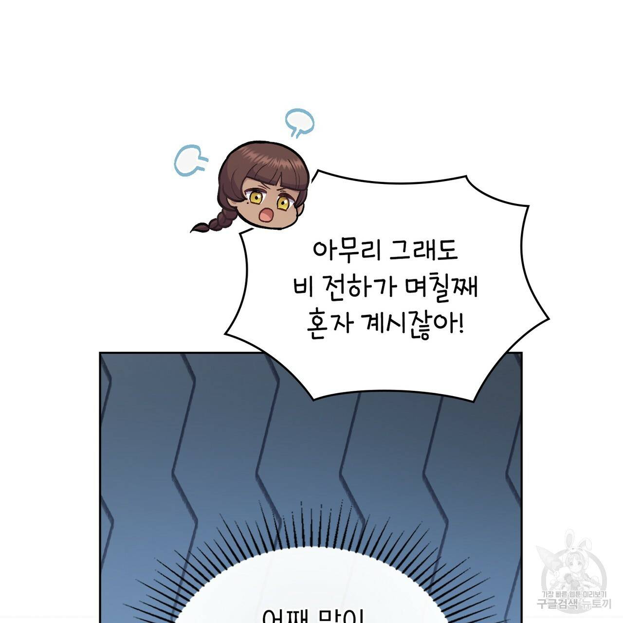 한 배를 탄 사이 22화 13