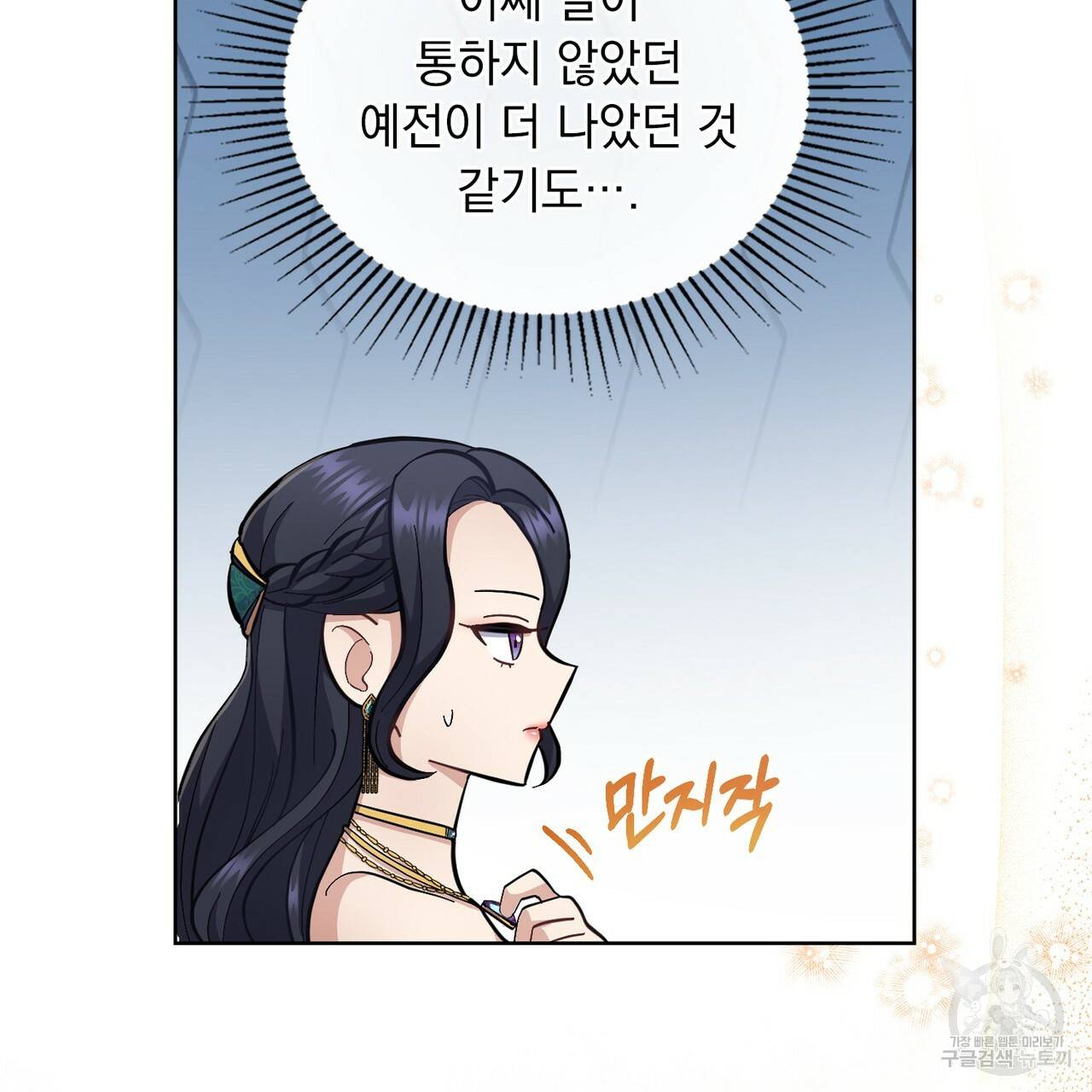 한 배를 탄 사이 22화 14
