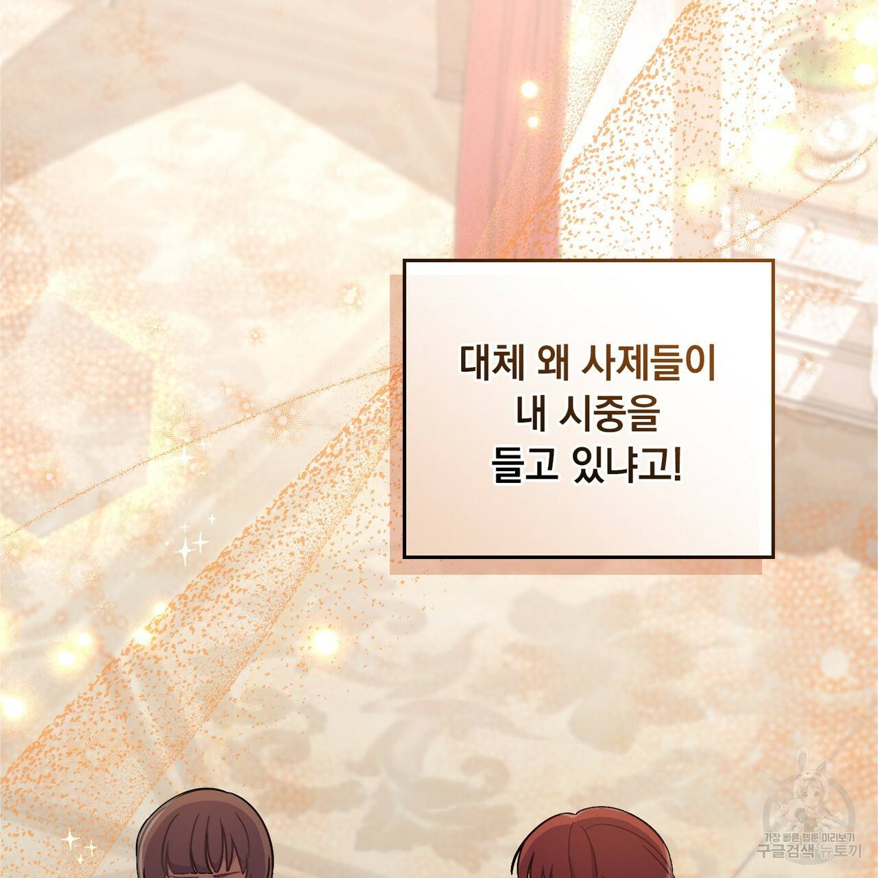 한 배를 탄 사이 22화 16