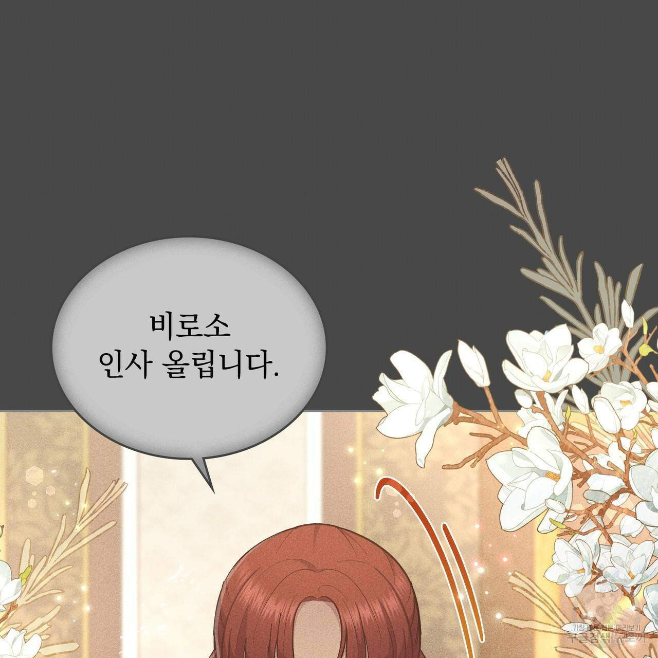 한 배를 탄 사이 22화 20