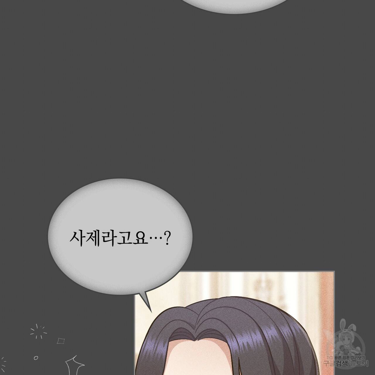 한 배를 탄 사이 22화 22