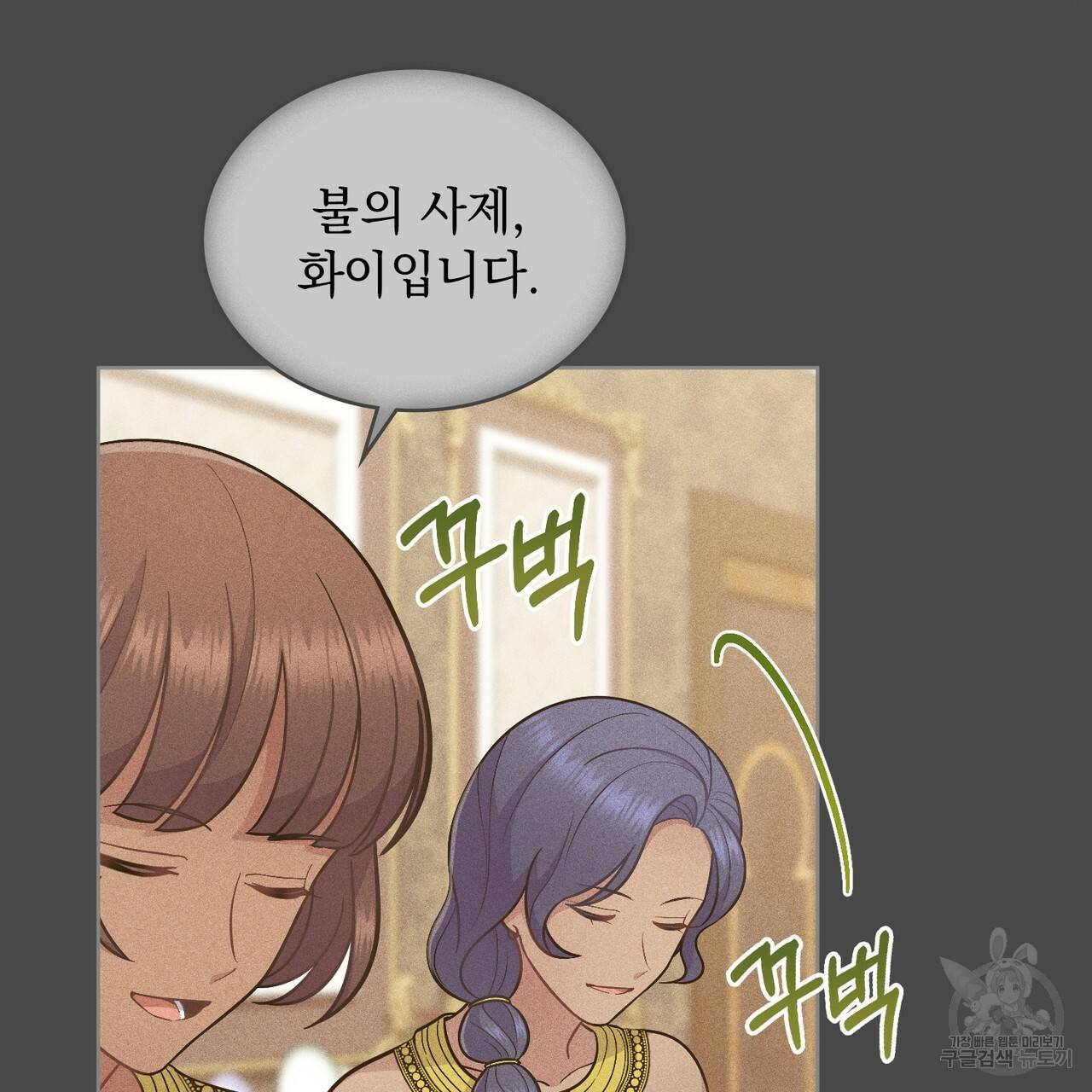 한 배를 탄 사이 22화 24