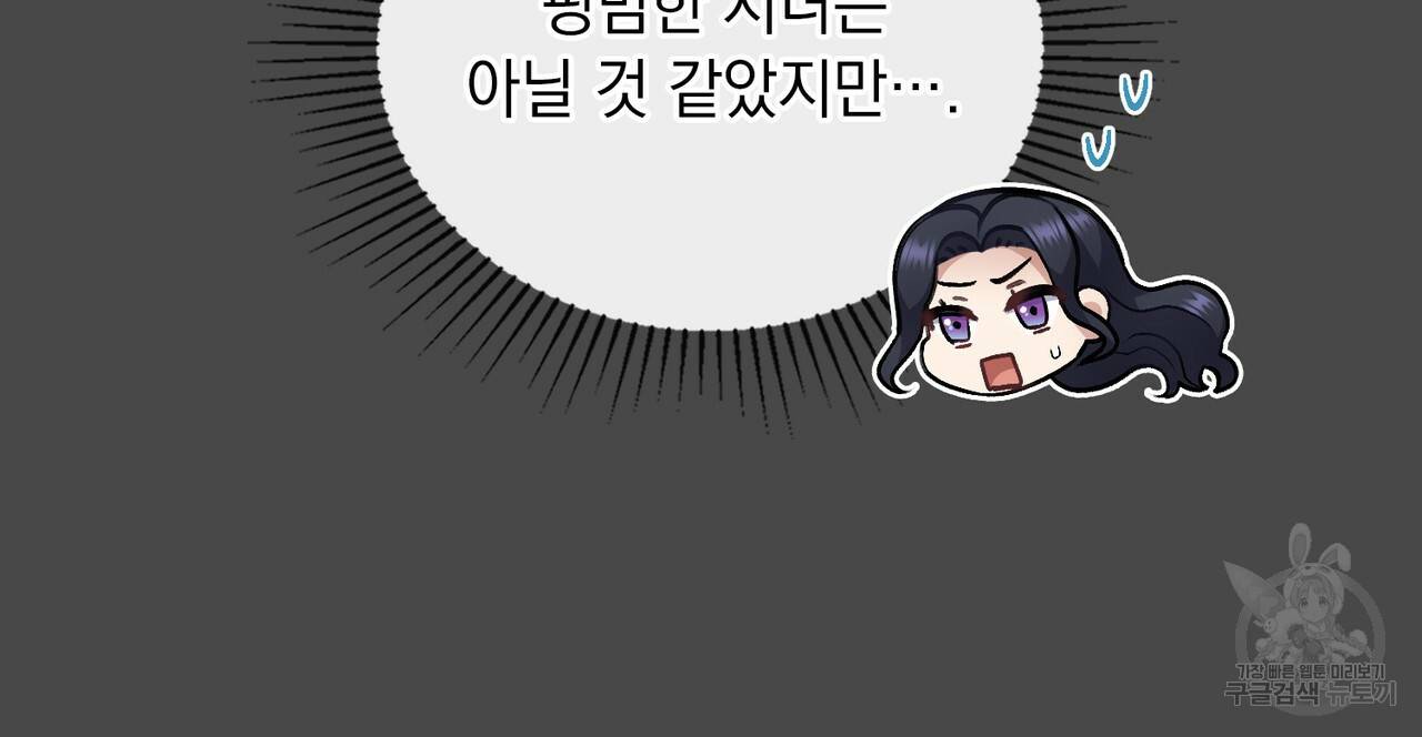 한 배를 탄 사이 22화 26