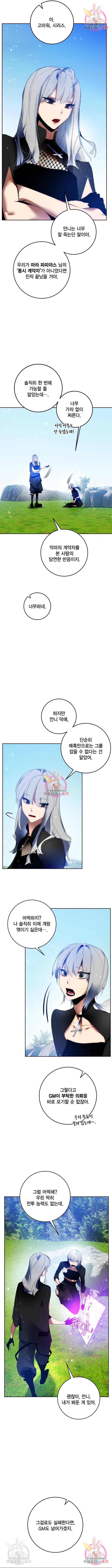 리턴 투 플레이어 85화 2