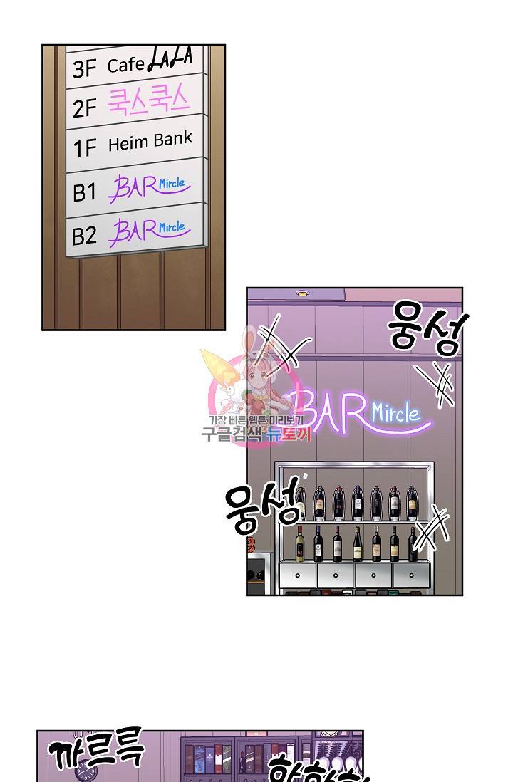 귀여운 야수님 57화 1