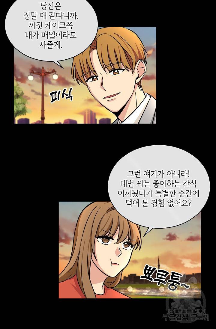 귀여운 야수님 57화 4