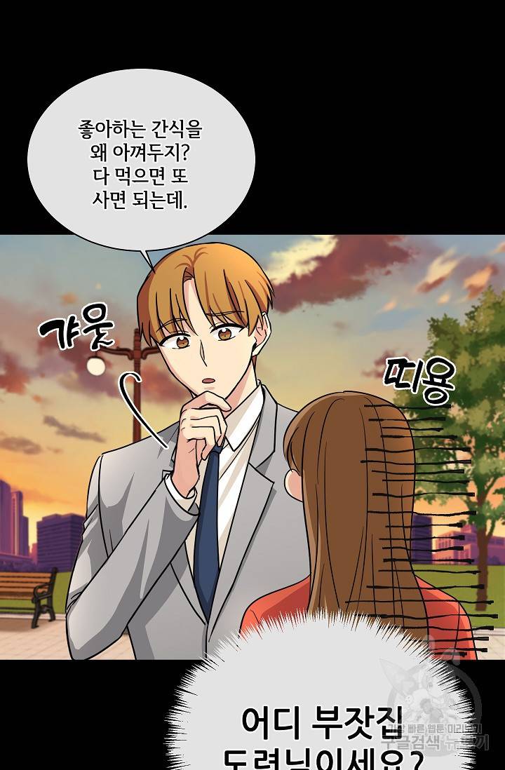 귀여운 야수님 57화 5