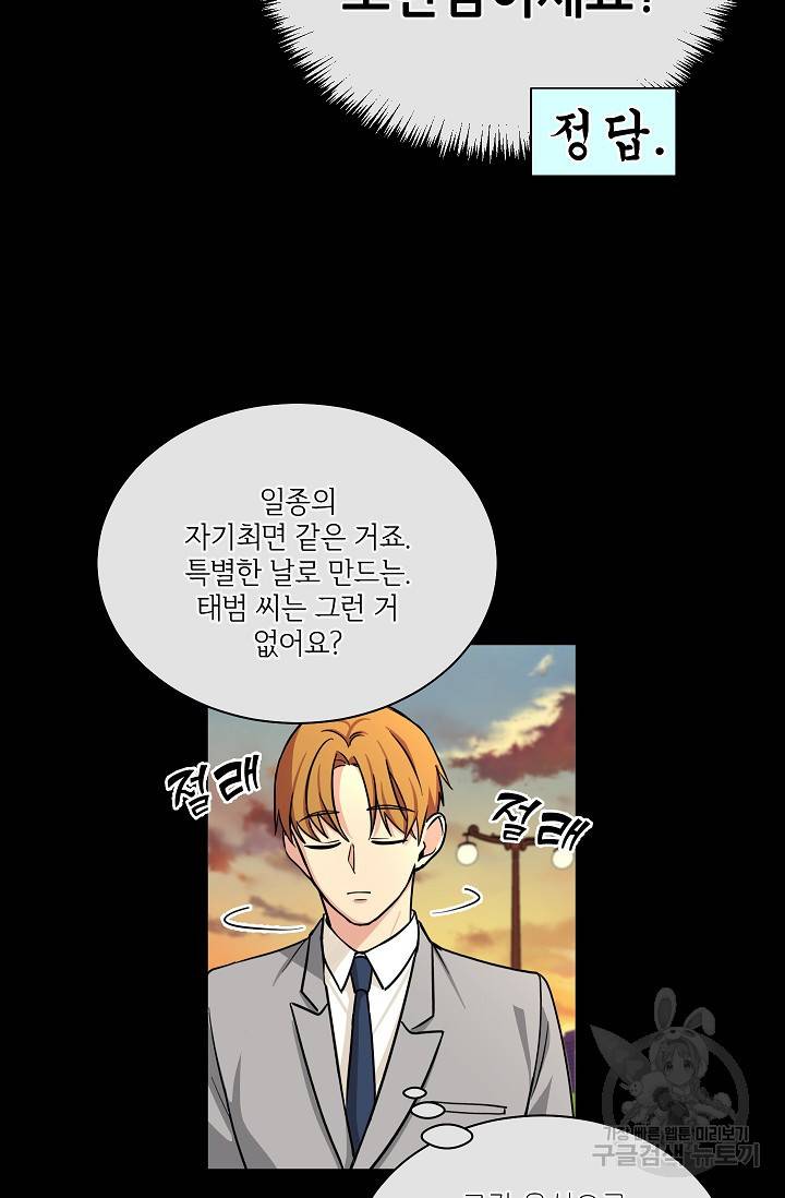 귀여운 야수님 57화 6
