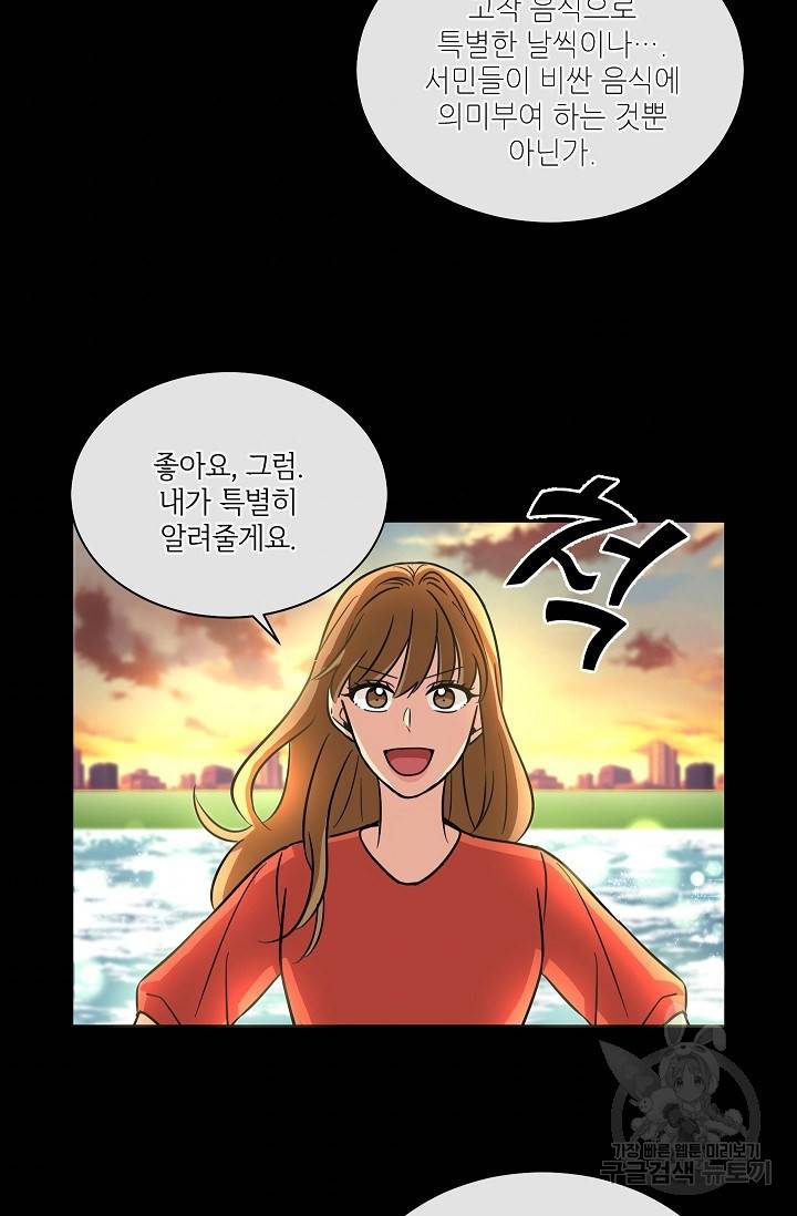 귀여운 야수님 57화 7