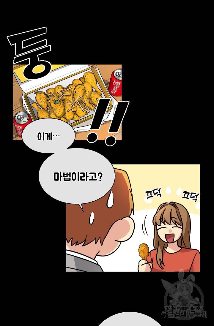 귀여운 야수님 57화 9